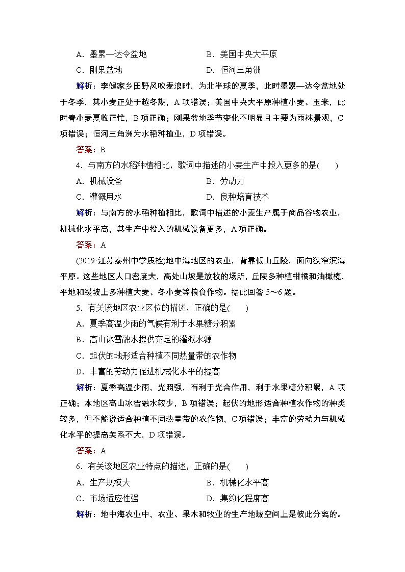 2021年湘教版高中地理必修2 第3章 区域产业活动 章末知识整合 试卷课件02