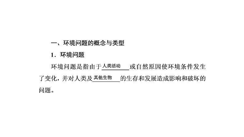 2021年湘教版高中地理必修2 第4章 人类与地理环境的协调发展 第1节 人类面临的主要环境问题05