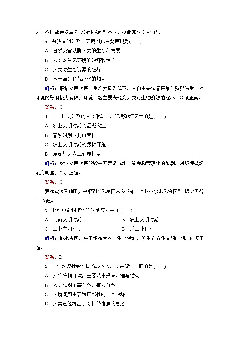 2021年湘教版高中地理必修2 第4章 人类与地理环境的协调发展 第2节 人地关系思想的演变 课件02