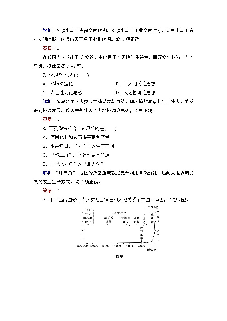 2021年湘教版高中地理必修2 第4章 人类与地理环境的协调发展 第2节 人地关系思想的演变 课件03