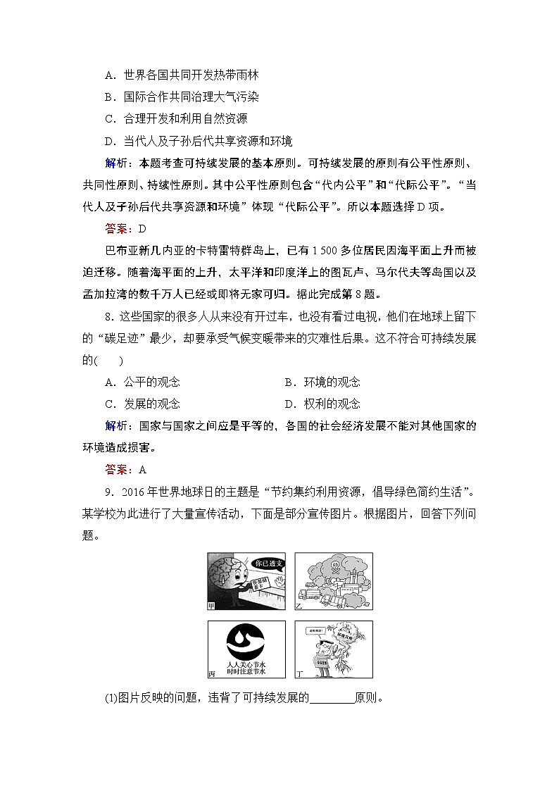 2021年湘教版高中地理必修2 第4章 人类与地理环境的协调发展 第3节 可持续发展的基本内涵 课件03