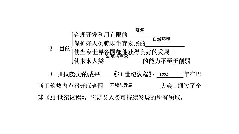 2021年湘教版高中地理必修2 第4章 人类与地理环境的协调发展 第3节 可持续发展的基本内涵 课件06