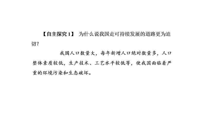 2021年湘教版高中地理必修2 第4章 人类与地理环境的协调发展 第3节 可持续发展的基本内涵 课件07