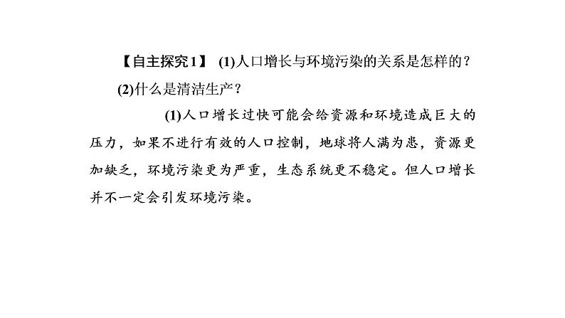 2021年湘教版高中地理必修2 第4章 人类与地理环境的协调发展 第4节 协调人地关系的主要途径 课件08