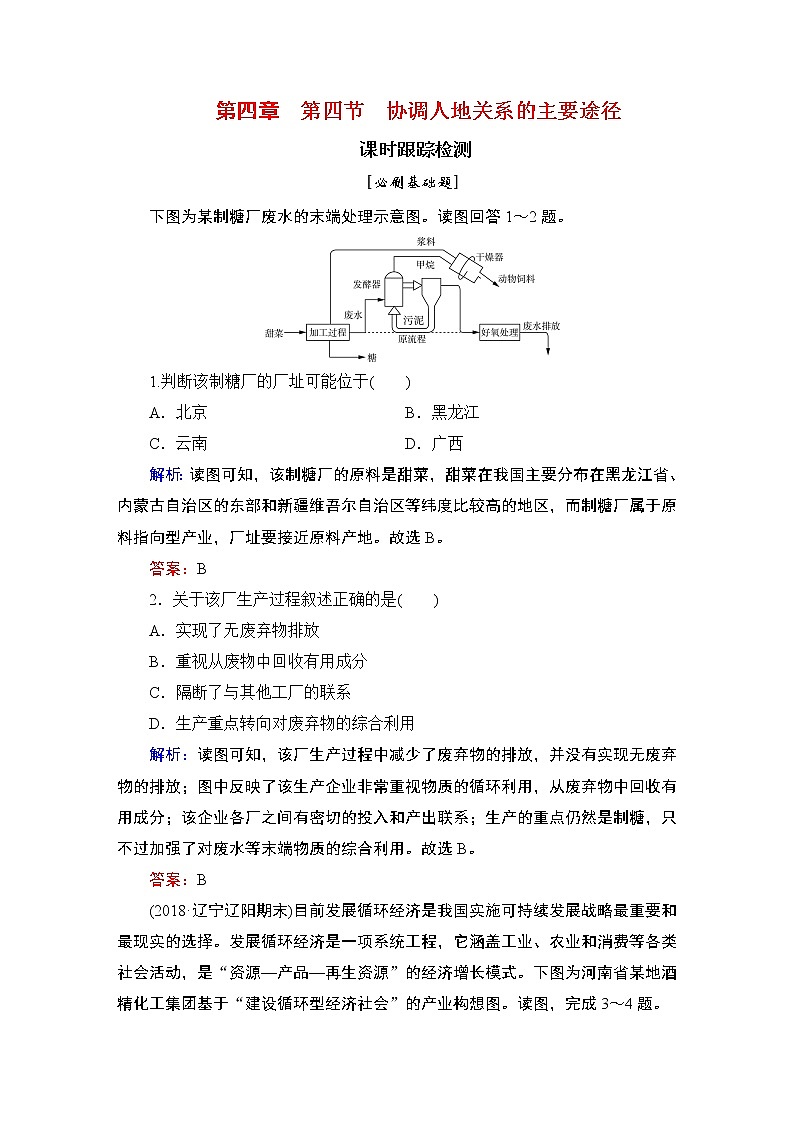 2021年湘教版高中地理必修2 第4章 人类与地理环境的协调发展 第4节 协调人地关系的主要途径 课件01