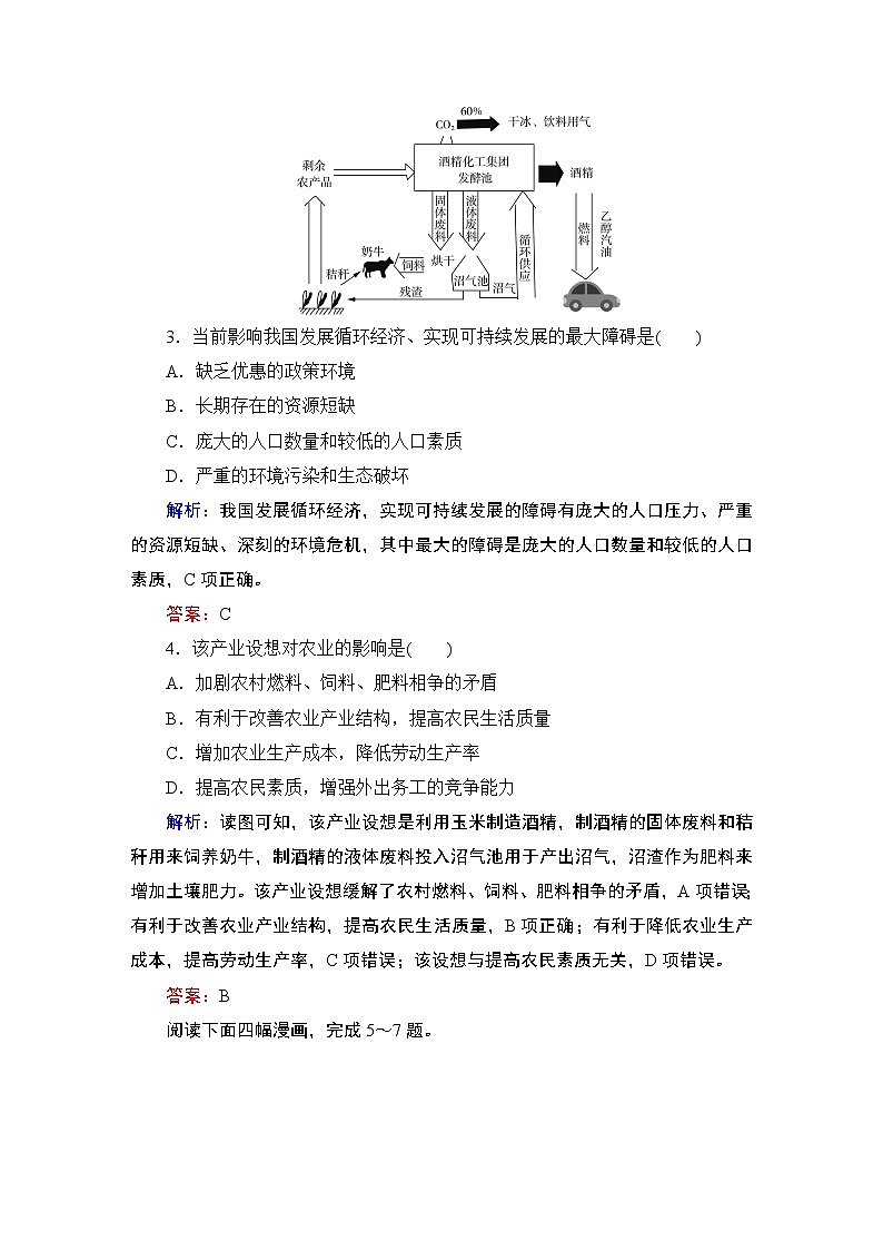 2021年湘教版高中地理必修2 第4章 人类与地理环境的协调发展 第4节 协调人地关系的主要途径 课件02