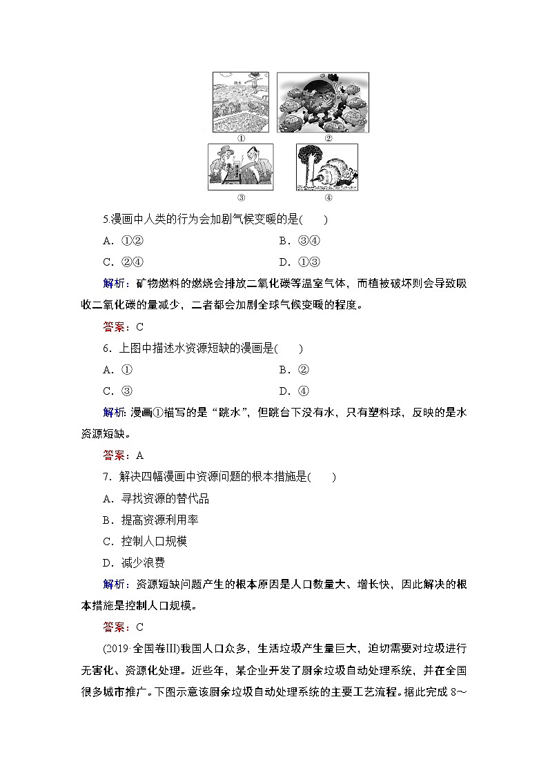 2021年湘教版高中地理必修2 第4章 人类与地理环境的协调发展 第4节 协调人地关系的主要途径 课件03