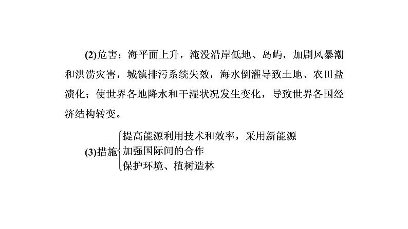 2021年湘教版高中地理必修2 第4章 人类与地理环境的协调发展 章末知识整合 试卷课件05