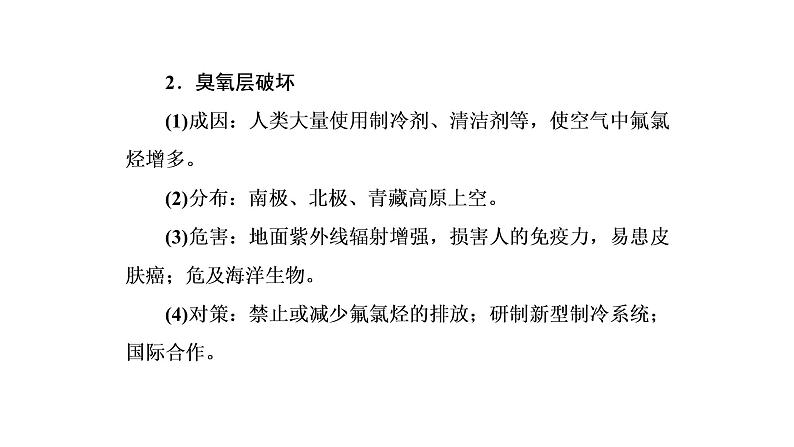 2021年湘教版高中地理必修2 第4章 人类与地理环境的协调发展 章末知识整合 试卷课件06