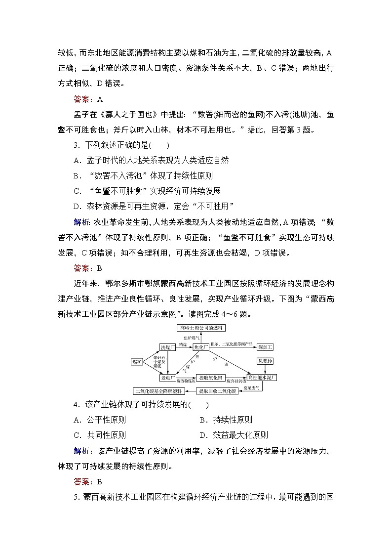 2021年湘教版高中地理必修2 第4章 人类与地理环境的协调发展 章末知识整合 试卷课件02