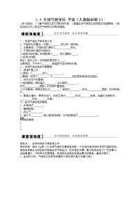 高中地理人教版 (新课标)必修1第四节 全球气候变化优质学案及答案