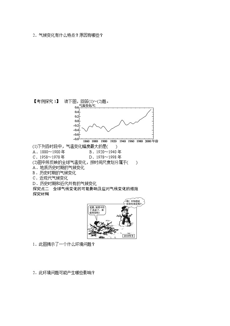 地理新人教版必修一学案 2.4 全球气候变化02