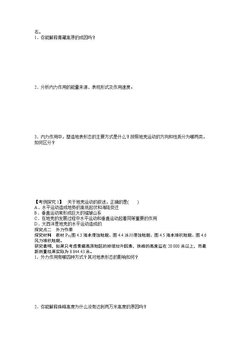 高中地理新人教版必修一学案 4.1 营造地表形态的力量02
