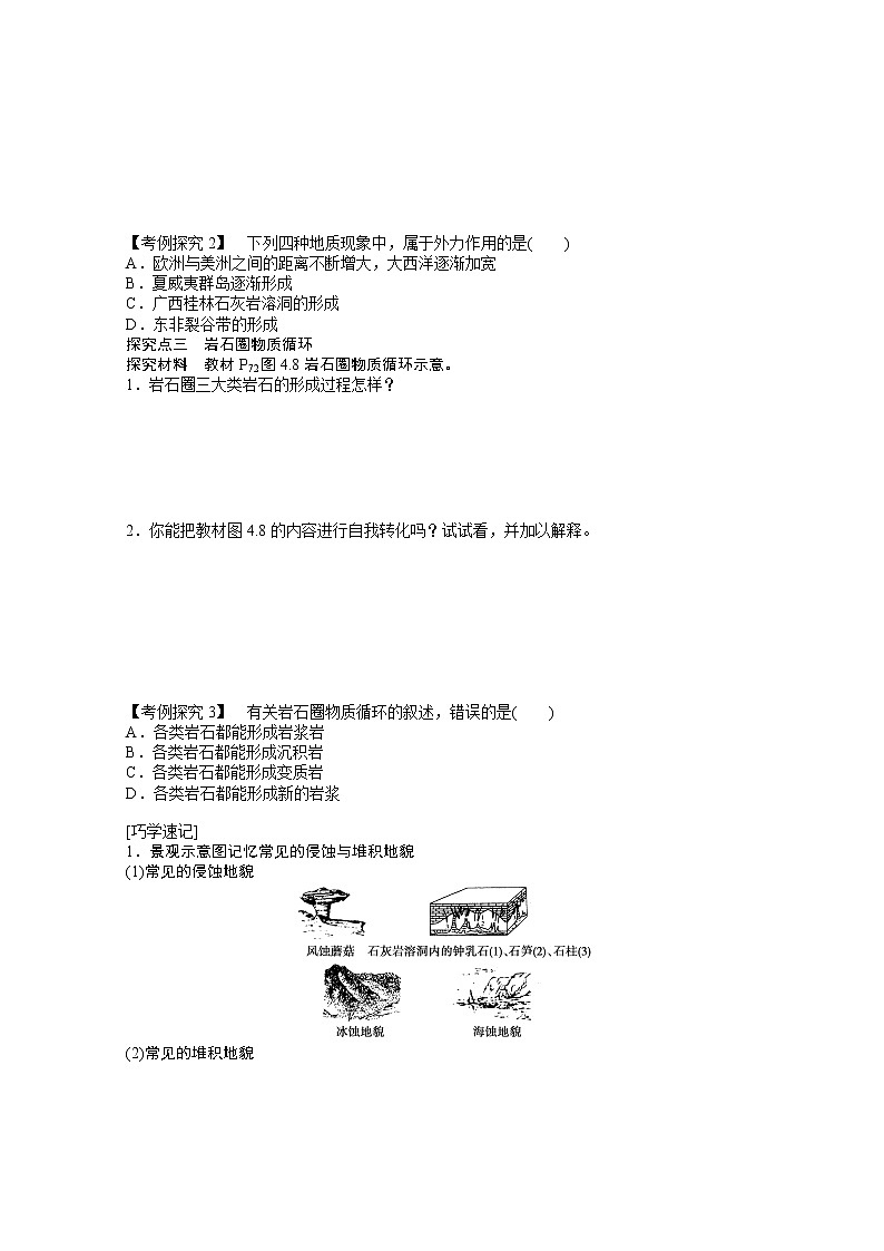 高中地理新人教版必修一学案 4.1 营造地表形态的力量03