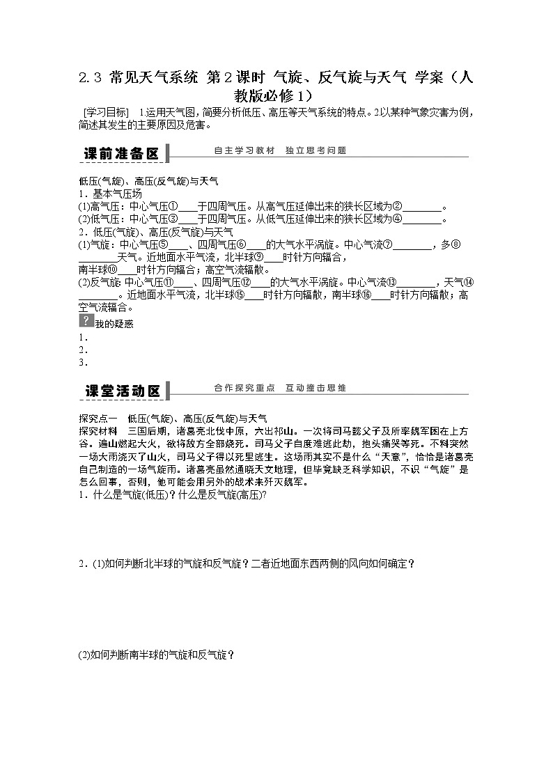 高中地理新人教版必修一学案 2.3 常见天气系统 第2课时 气旋、反气旋与天气01