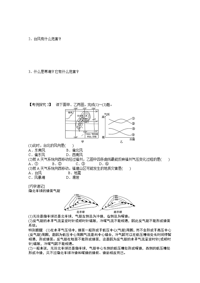 高中地理新人教版必修一学案 2.3 常见天气系统 第2课时 气旋、反气旋与天气03