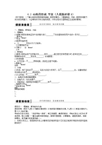 高中地理人教版 (新课标)必修1第二节 山岳的形成学案