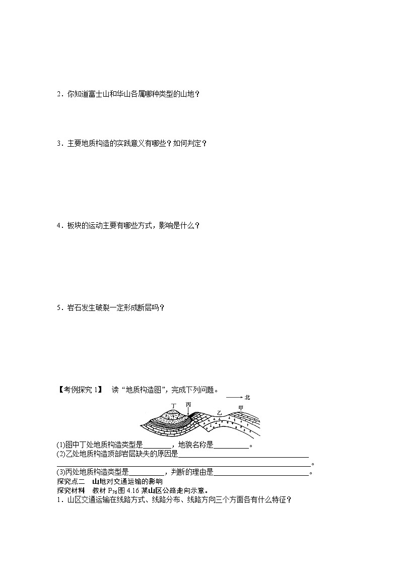 高中地理新人教版必修一学案 4.2 山地的形成02