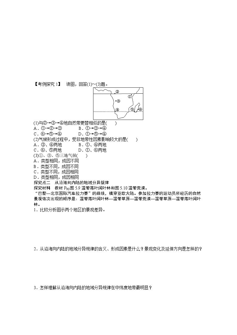 高中地理新人教版必修一学案 5.2 自然地理环境的差异性02