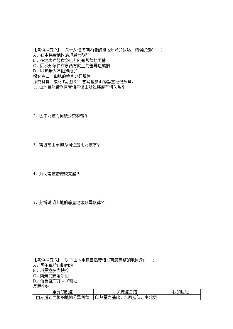 高中地理新人教版必修一学案 5.2 自然地理环境的差异性03