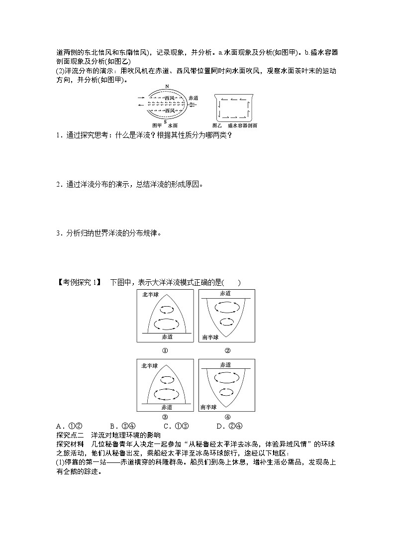 高中地理新人教版必修一学案 3.2 大规模的海水运动02