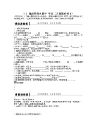 高中地理人教版 (新课标)必修1第一节 自然界的水循环导学案及答案