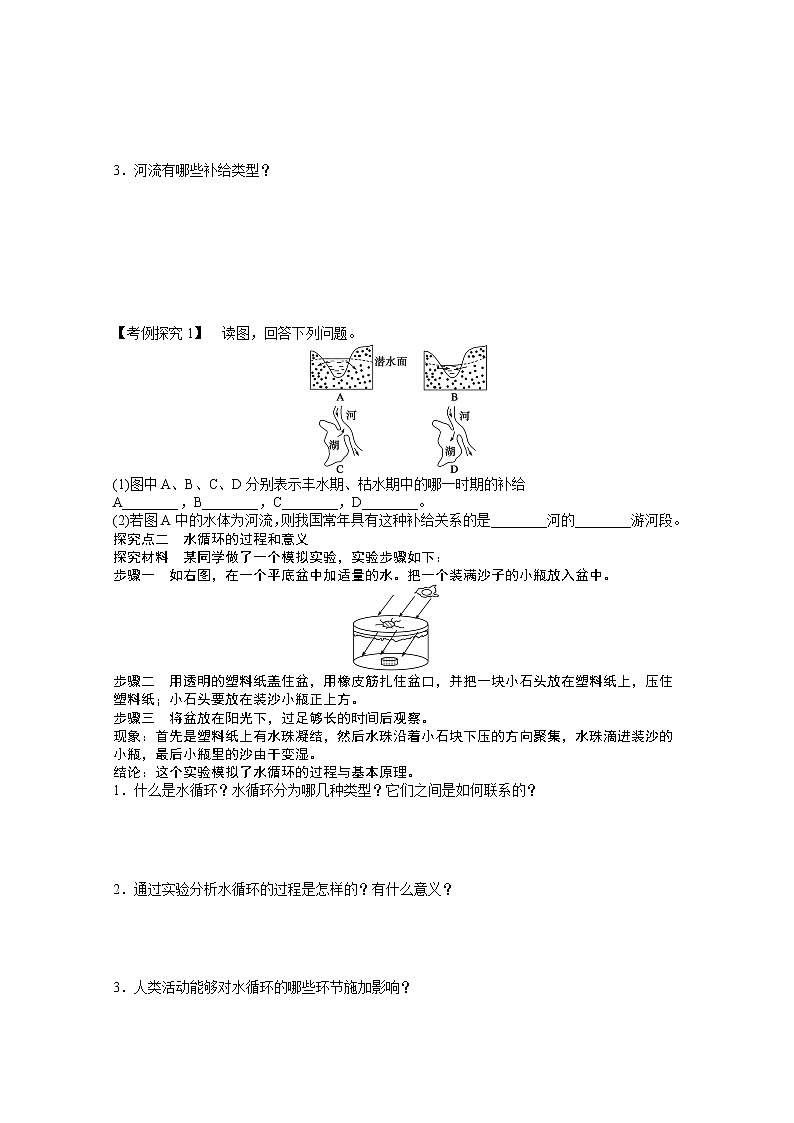 高中地理新人教版必修一学案 3.1 自然界的水循环02