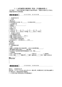 高中人教版 (新课标)第三节 水资源的合理利用导学案