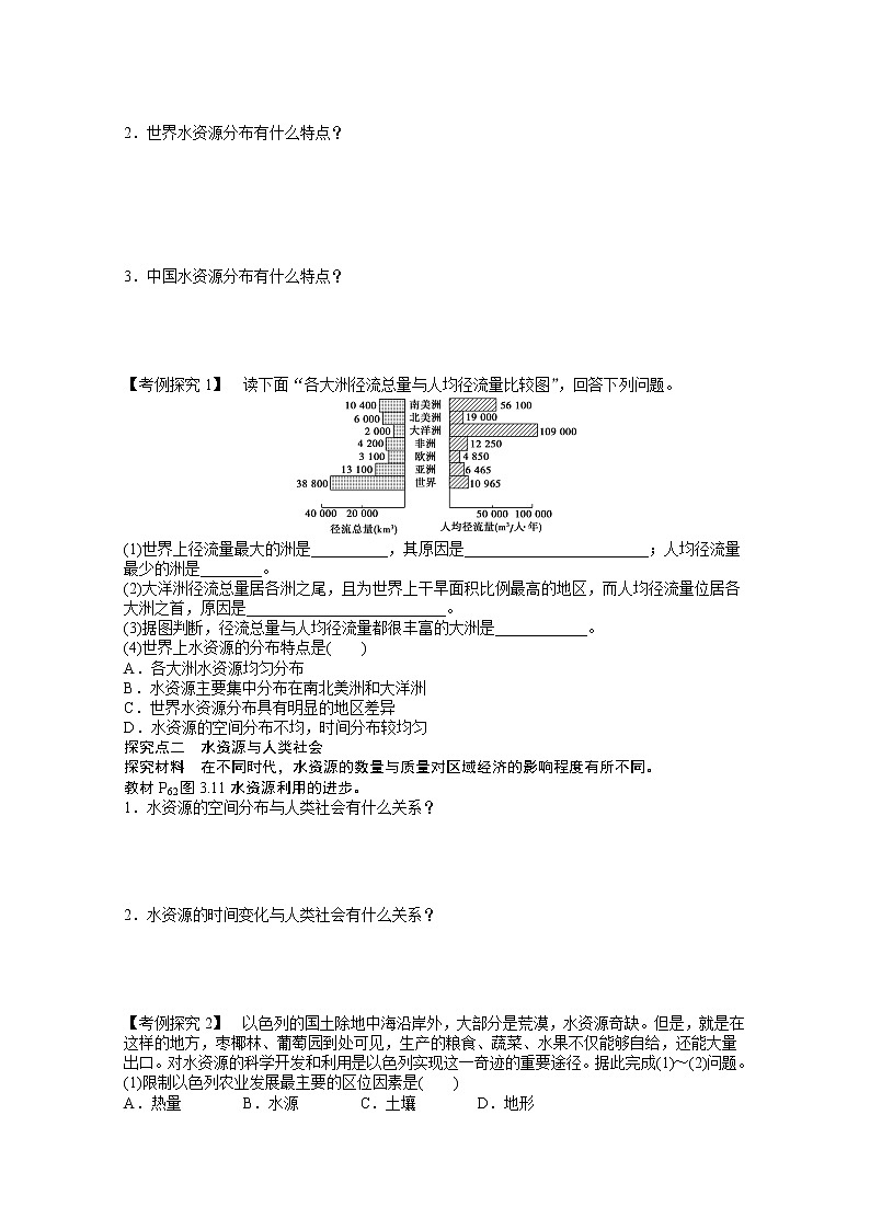 高中地理新人教版必修一学案 3.3 水资源的合理利用02