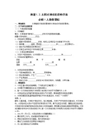 人教版 (新课标)必修1第二节 太阳对地球的影响学案