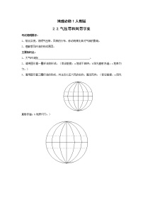 高中地理第二节 气压带和风带导学案