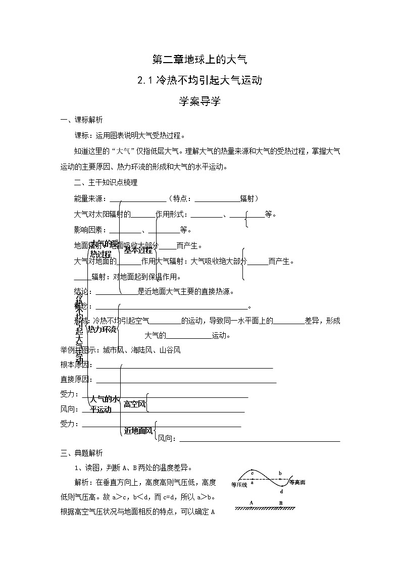 高中地理：2.1《冷热不均引起大气运动》学案（新人教版必修1）01