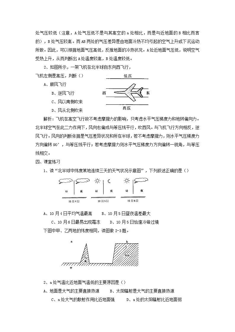 高中地理：2.1《冷热不均引起大气运动》学案（新人教版必修1）02
