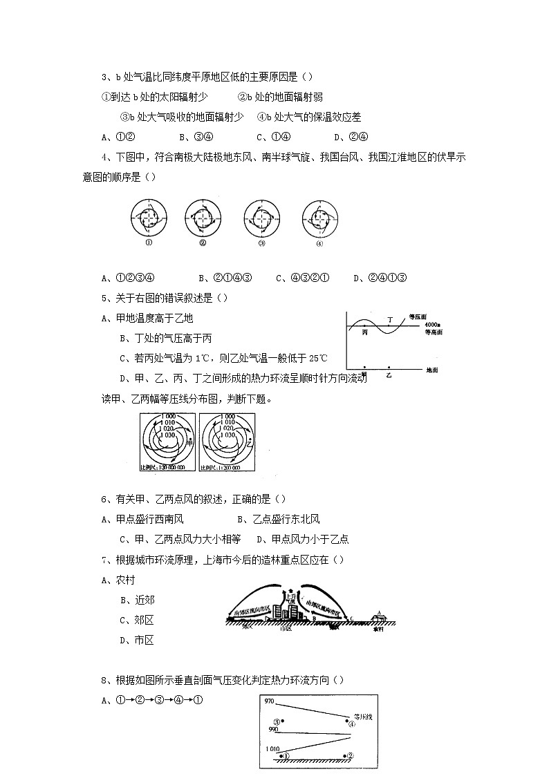 高中地理：2.1《冷热不均引起大气运动》学案（新人教版必修1）03