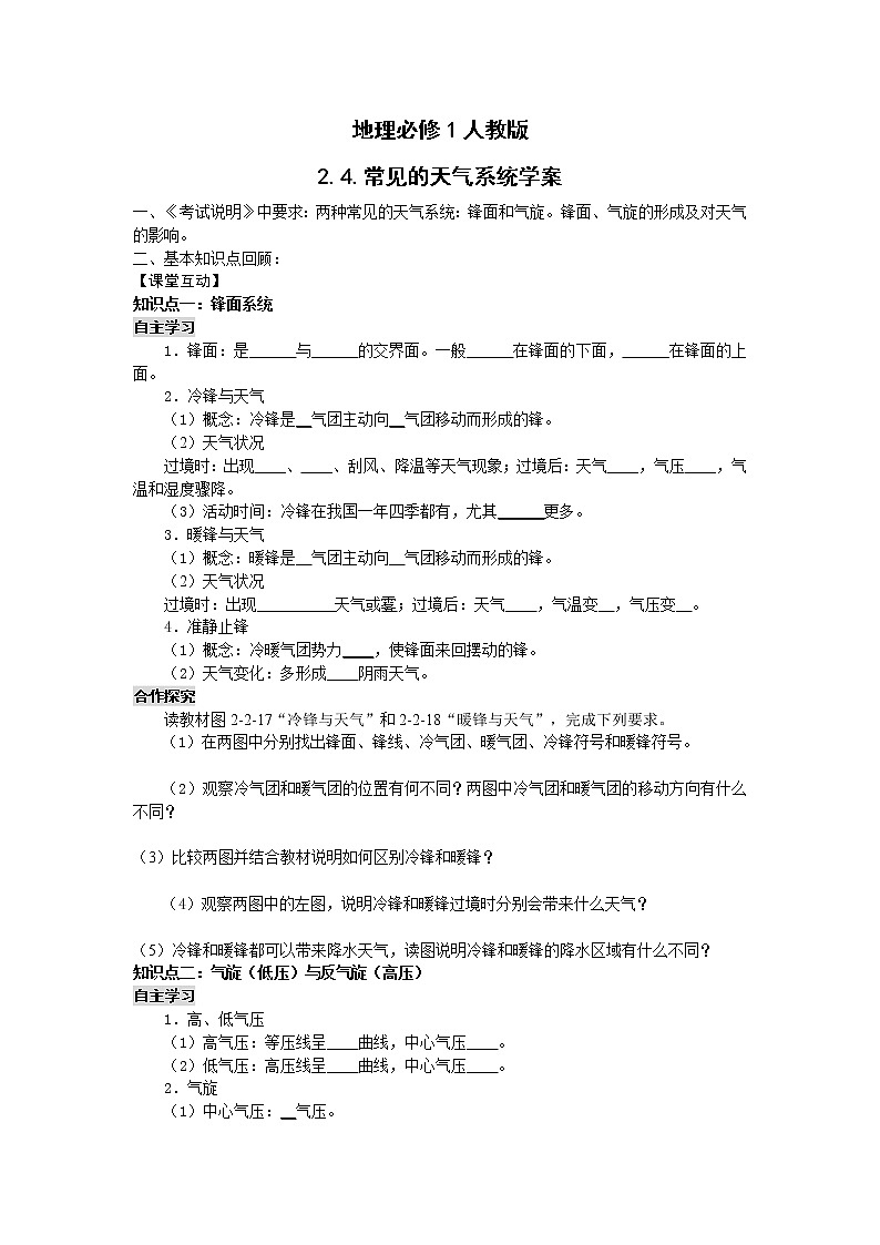 高中：2.4《. 全球气候变化 》学案（新人教必修1）01