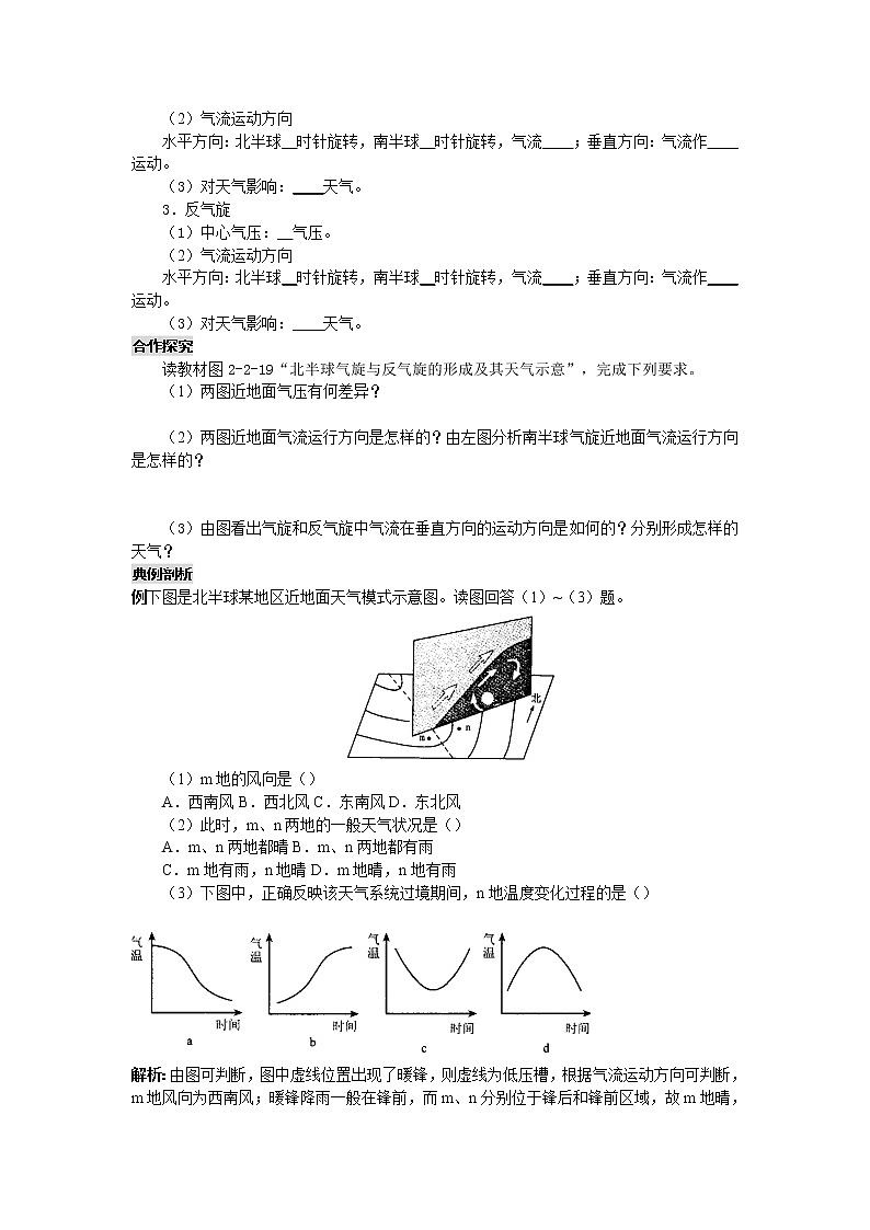 高中：2.4《. 全球气候变化 》学案（新人教必修1）02