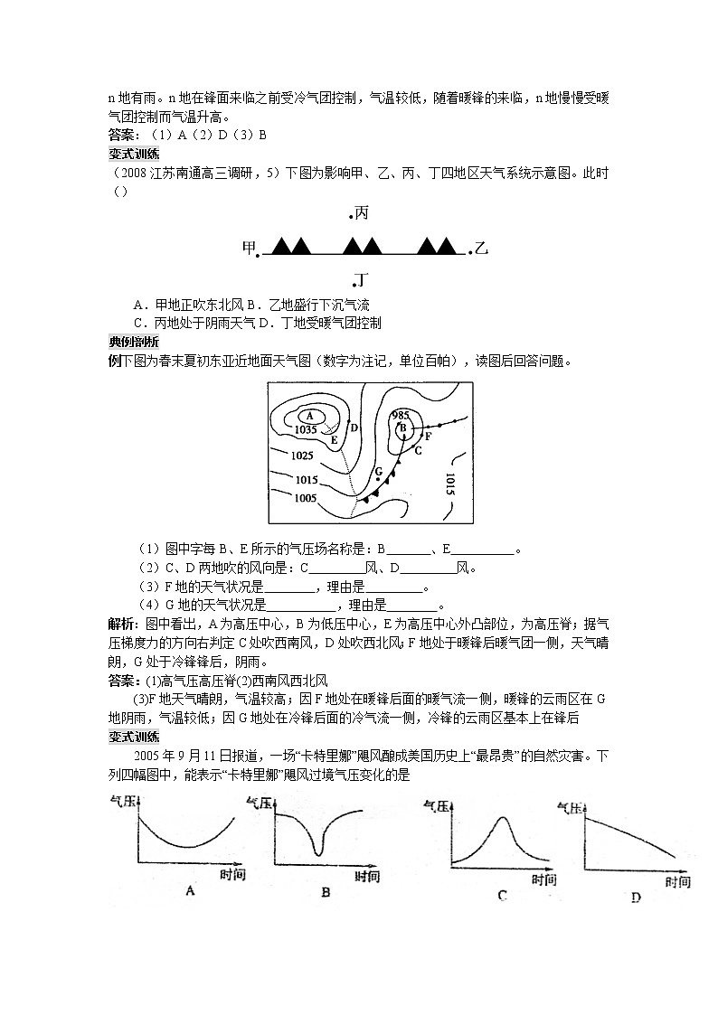 高中：2.4《. 全球气候变化 》学案（新人教必修1）03
