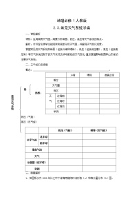 高中地理人教版 (新课标)必修1第三节 常见天气系统学案及答案