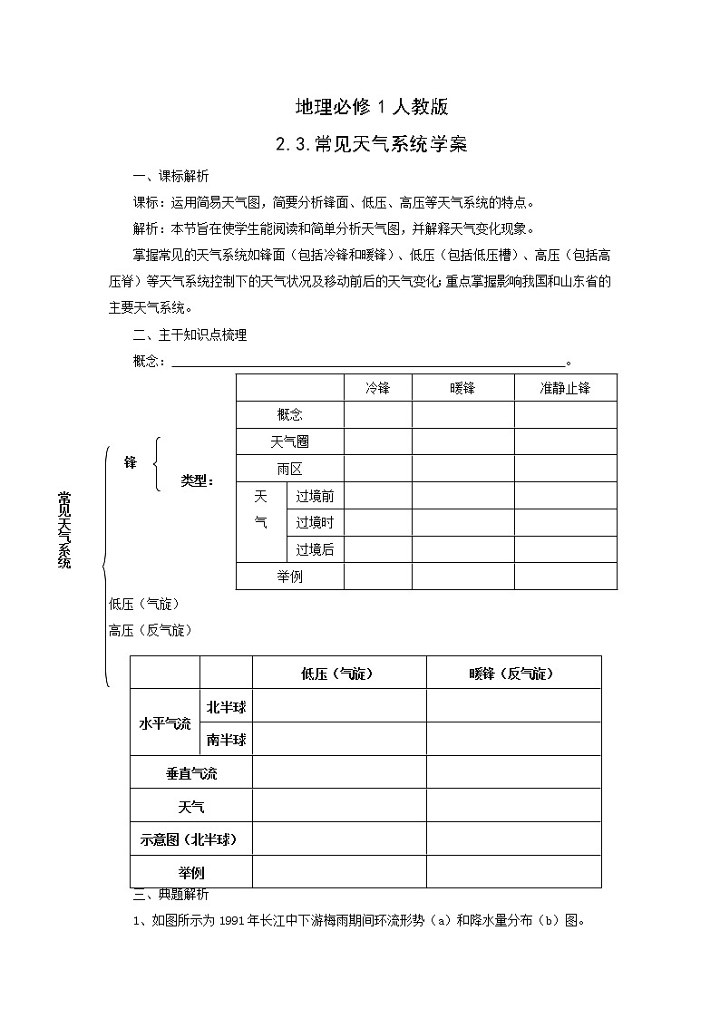 高中地理：2.3《 常见天气系统 》学案（新人教必修1）01