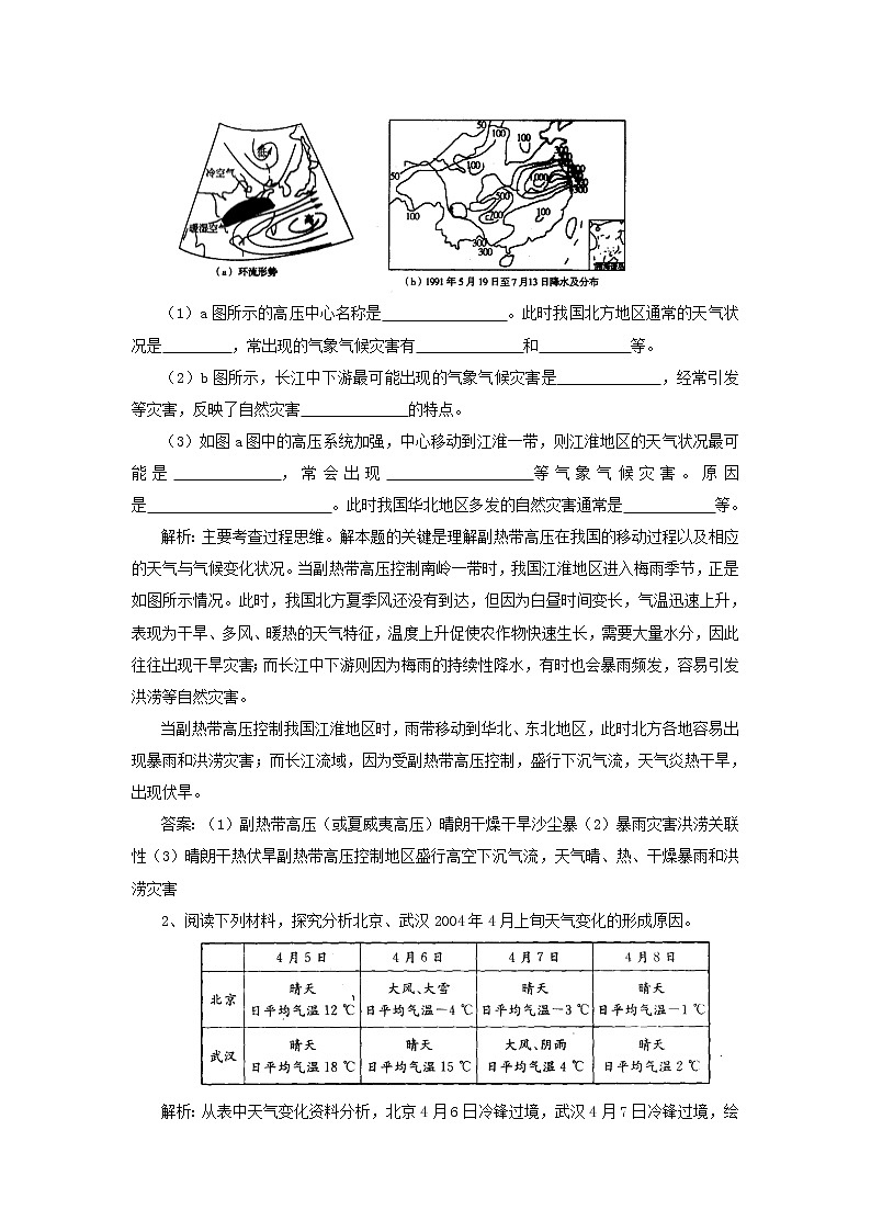 高中地理：2.3《 常见天气系统 》学案（新人教必修1）02