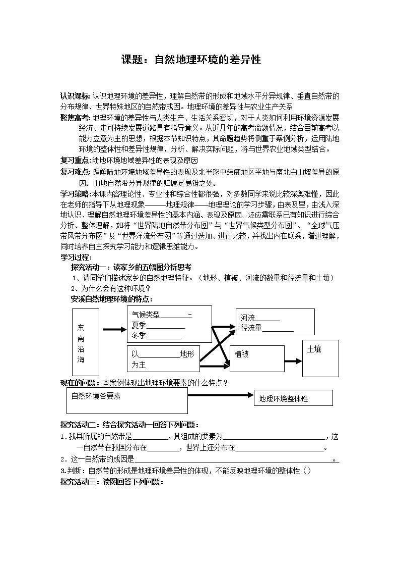 高中地理：5.2《自然地理环境的差异性》学案（新人教版必修1）01