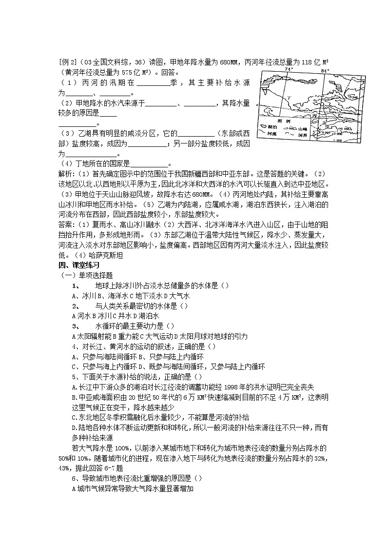 高中地理：3.1《自然界的水循环》 学案（新人教必修1）02