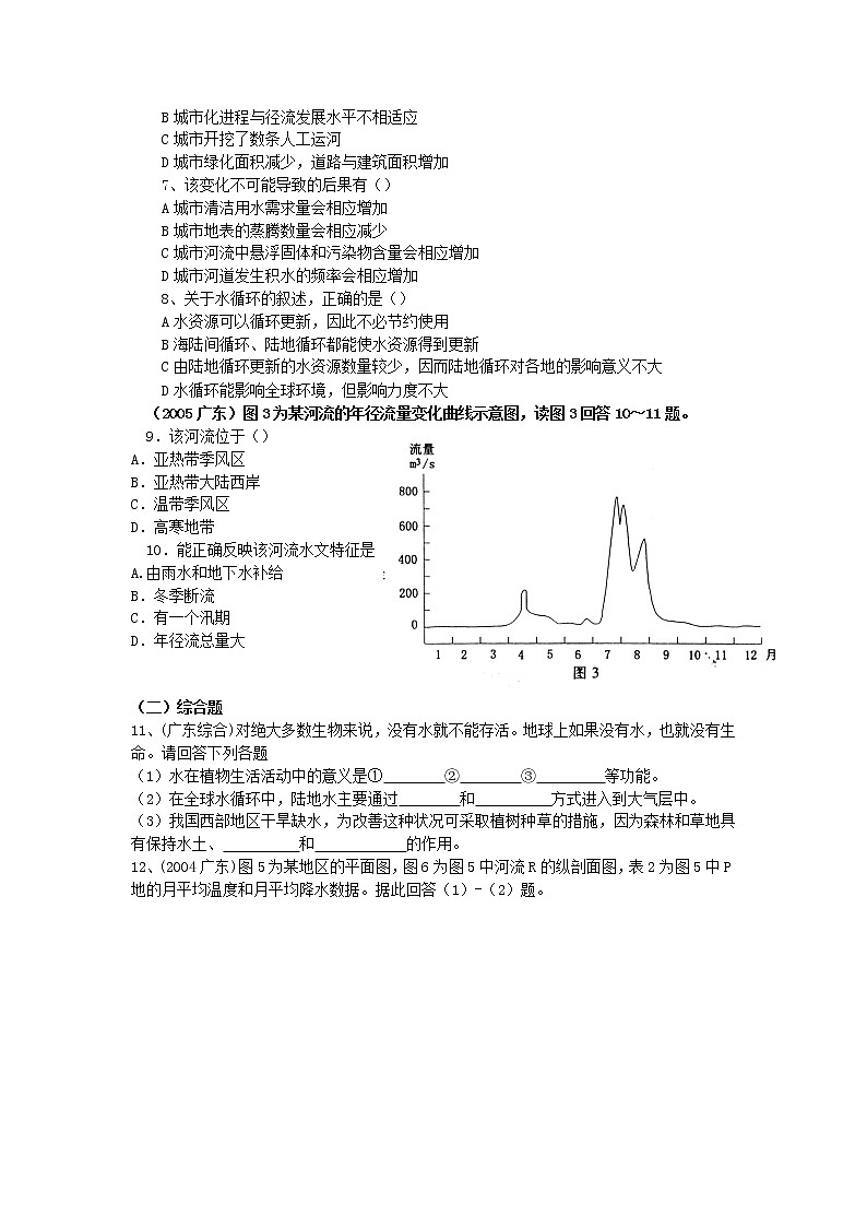 高中地理：3.1《自然界的水循环》 学案（新人教必修1）03