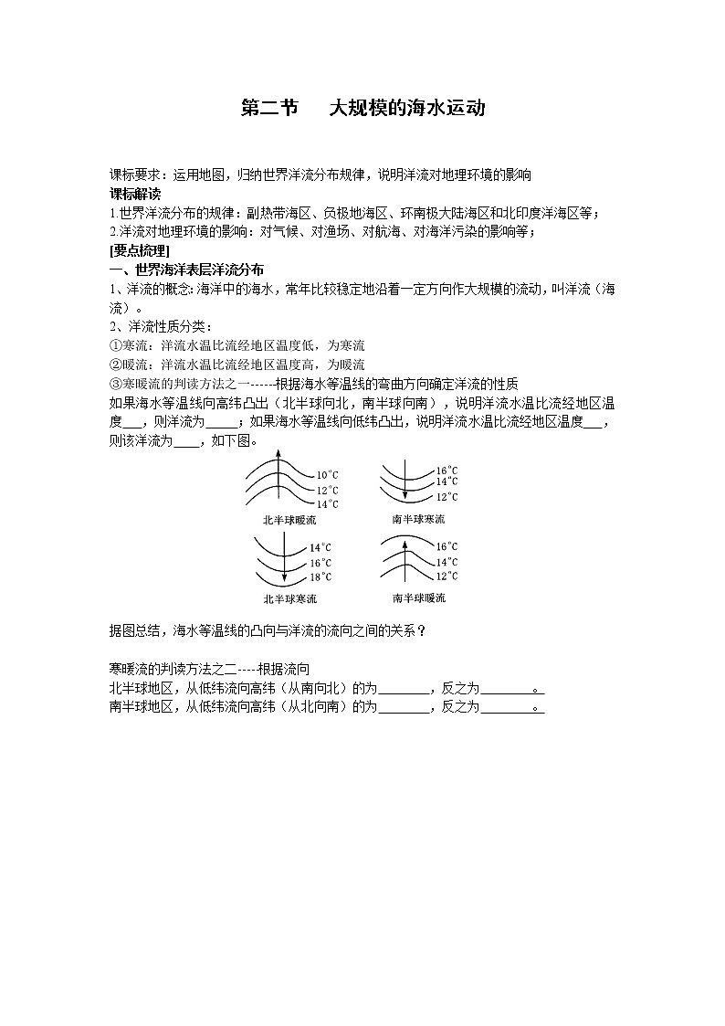 高中地理：3.2《大规模的海水运动》学案（新人教版必修1 ）01