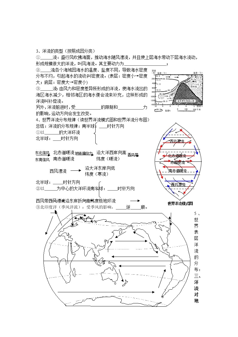 高中地理：3.2《大规模的海水运动》学案（新人教版必修1 ）02