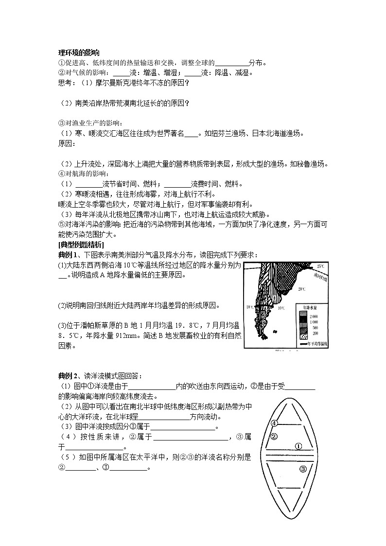 高中地理：3.2《大规模的海水运动》学案（新人教版必修1 ）03