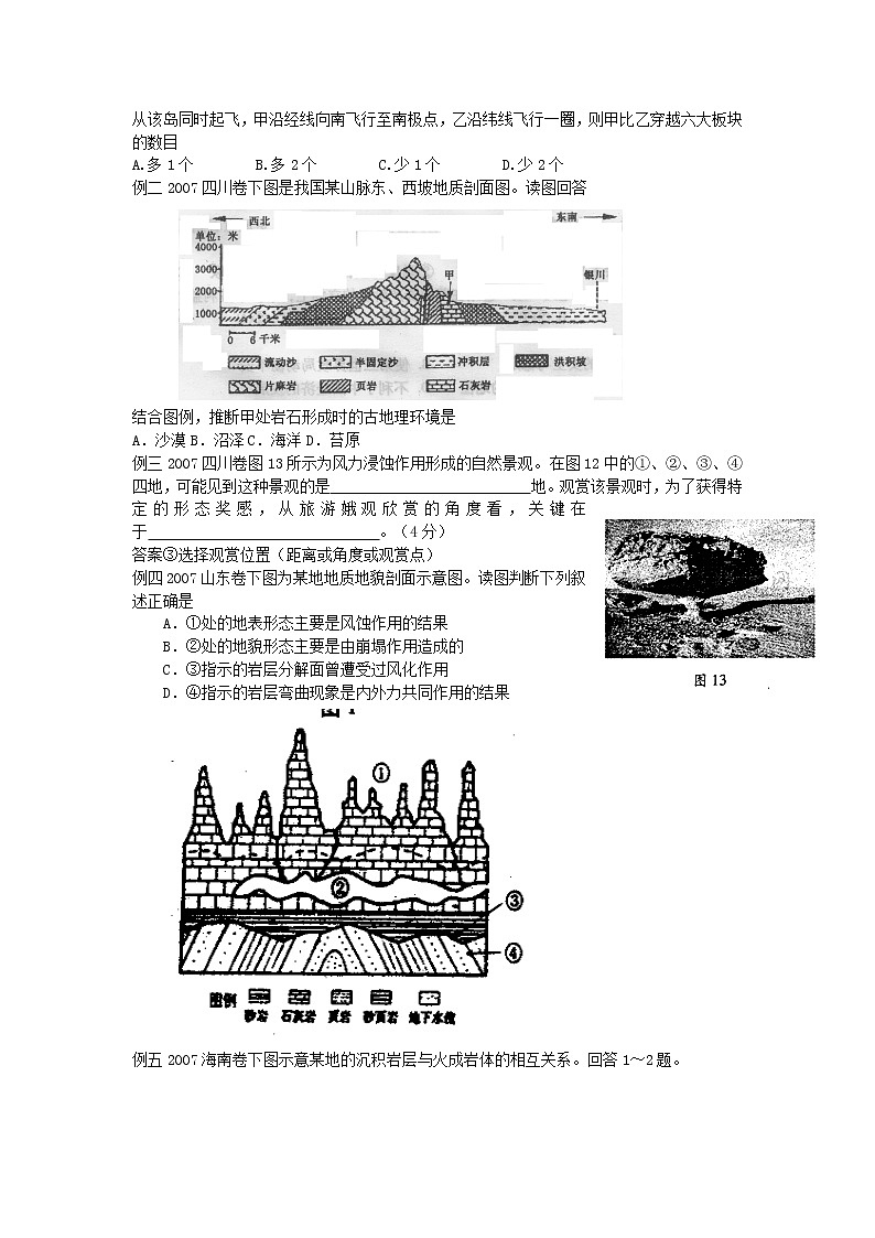 高中地理：4.1《营造地表形态的力量 》学案（新人教必修1）02