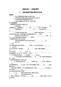 地理必修1第一节 自然地理环境的整体性学案