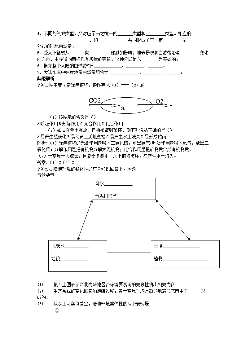 高中地理：5.1 《自然地理环境的整体性 》学案（新人教必修1）02