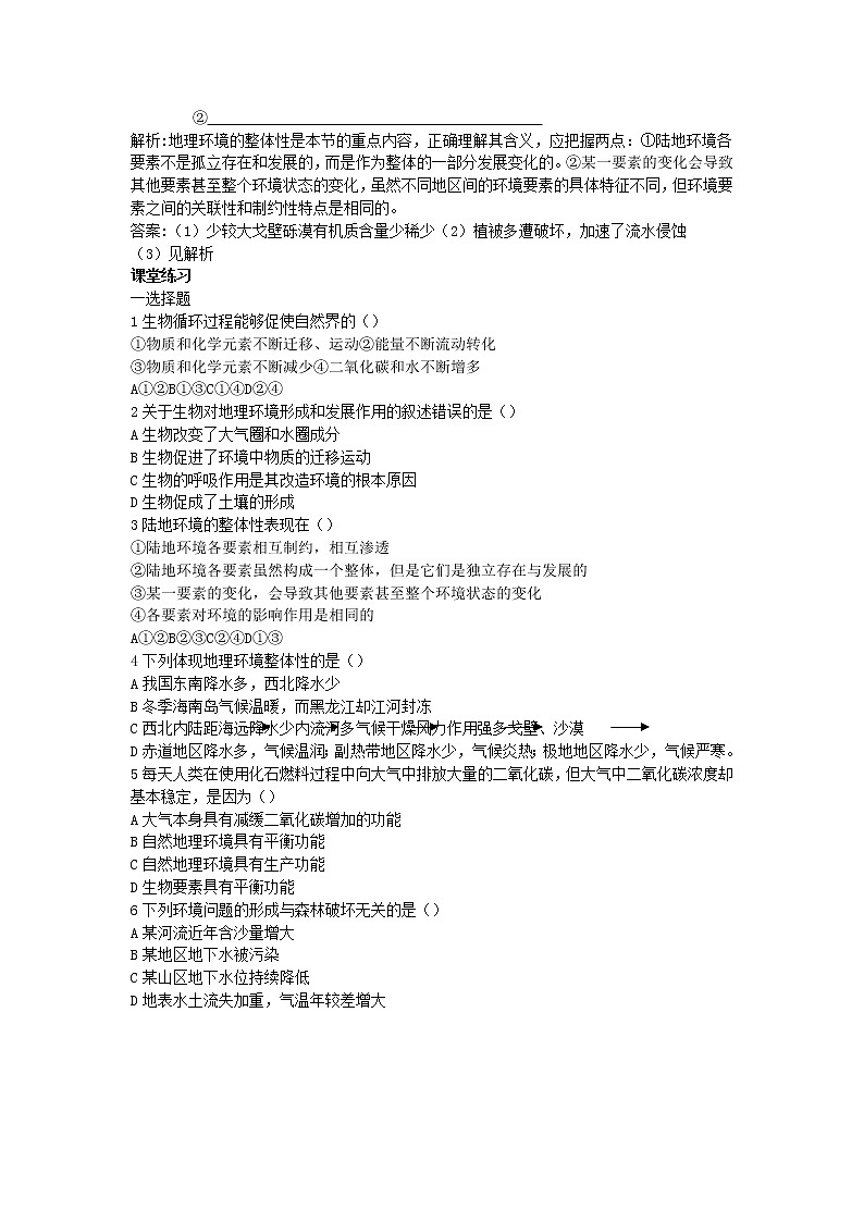 高中地理：5.1 《自然地理环境的整体性 》学案（新人教必修1）03